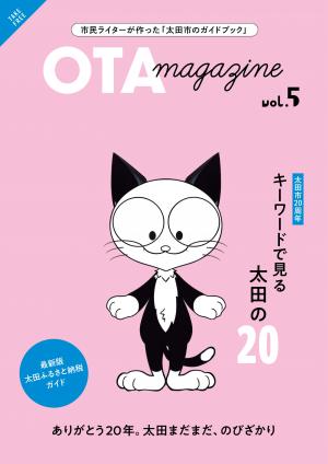太田マガジン表紙