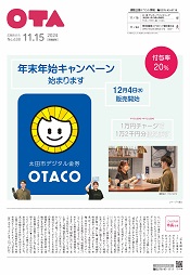 広報おおた11月15日号　表紙