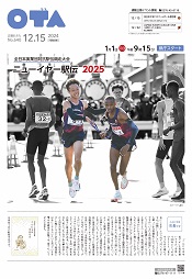 広報おおた12月15日号　表紙