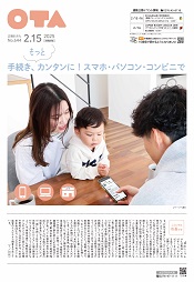 広報おおた2月15日号　表紙
