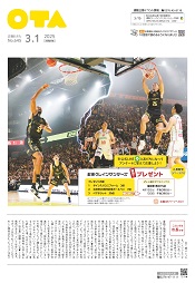 広報おおた３月１日号表紙