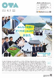 広報おおた4月１日号表紙