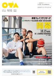 広報おおた９月１５日号表紙
