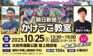 朝日新聞　かけっこ教室