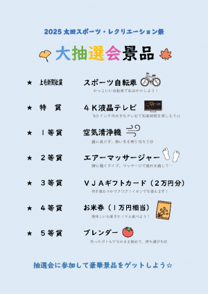 抽選会