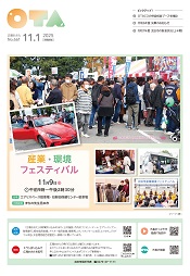広報おおた11月１日号表紙