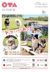 広報おおた１１月１５日号表紙