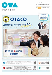 広報おおた12月1日号表紙