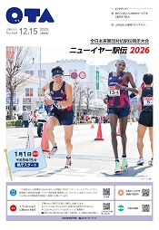 広報おおた12月15日号表紙