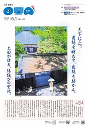 広報おおた6月1日号表紙