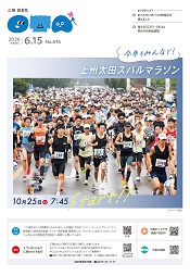 広報おおた6月１5日号表紙