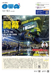 広報おおた9月1日号表紙