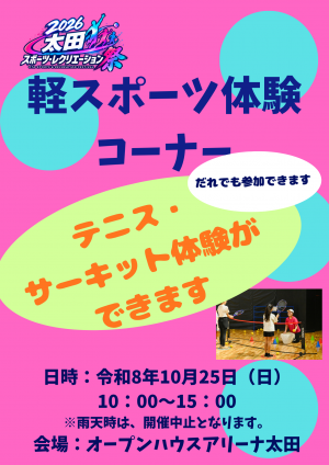軽スポーツ