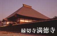 縁切寺満徳寺資料館の画像