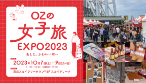 OZ女子旅EXPOの当日の様子