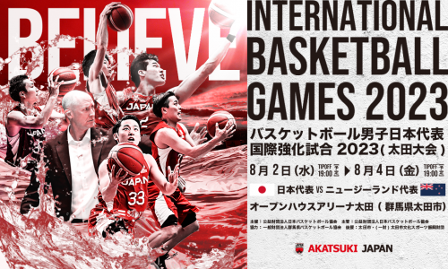 バスケットボール男子日本代表国際強化試合案内画像