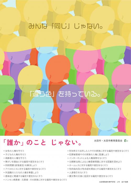 人権ポスター作品