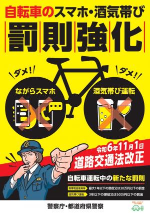 警察庁「交通安全啓発パンフレット・リーフレット」