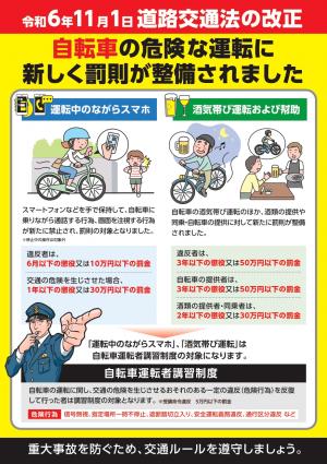 警察庁「交通安全啓発パンフレット・リーフレット」