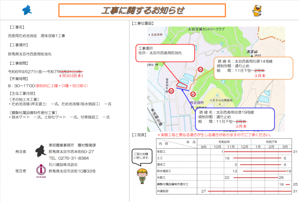 西長岡ため池改修工事のお知らせ