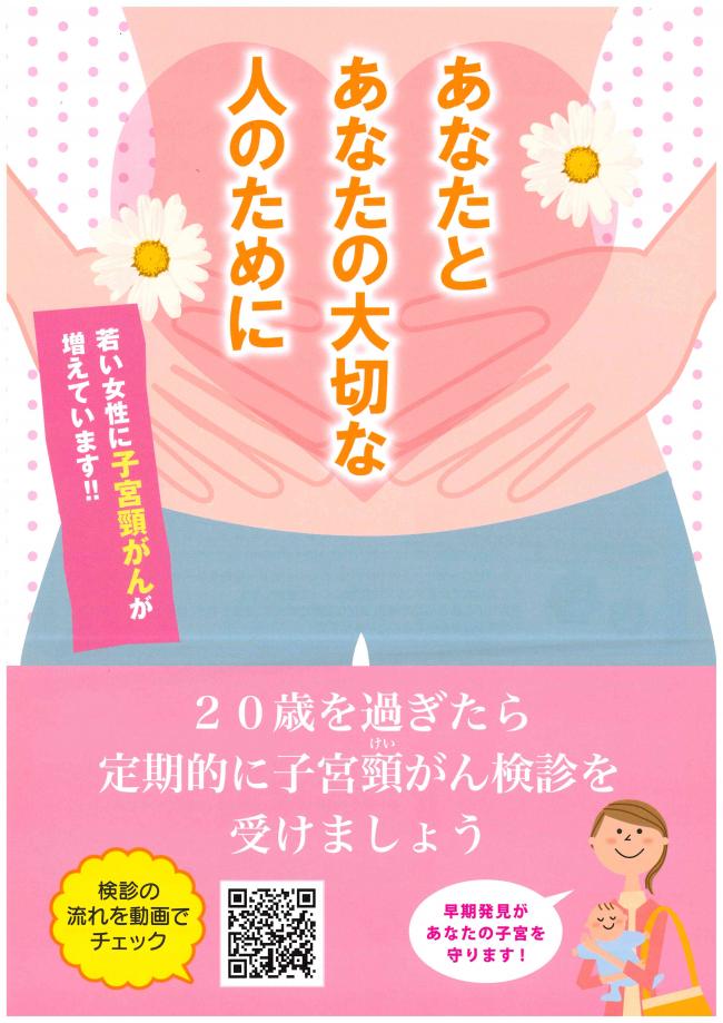 子宮がん検診説明のパンフレット