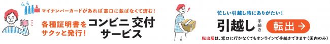 コンビニ・ワンストップ