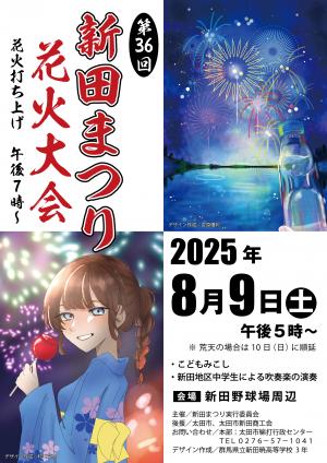 新田まつり