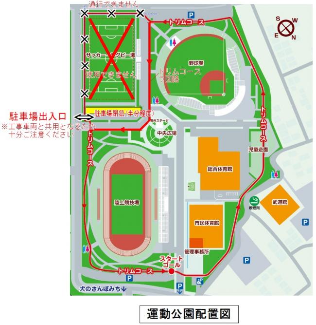 運動公園サッカー場の工事に伴う利用制限について