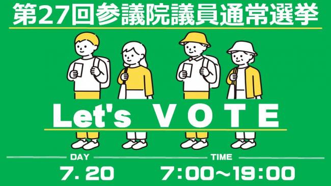 参院選トップ画像