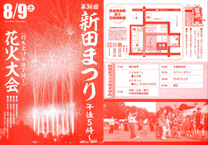 新田まつりチラシ
