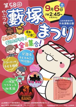 藪塚まつりポスター