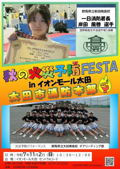 火災予防Festa