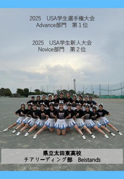 チアリーディング部(県立太田東高等学校)