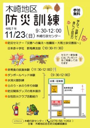 木崎地区防災訓練