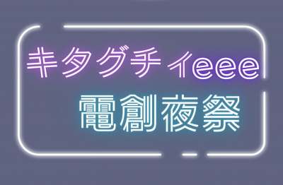 いべんとのロゴデザイン
