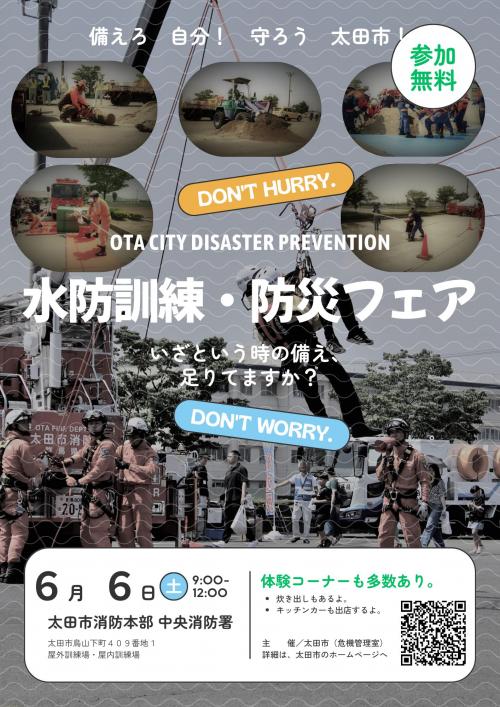 太田市水防訓練・防災フェア開催案内