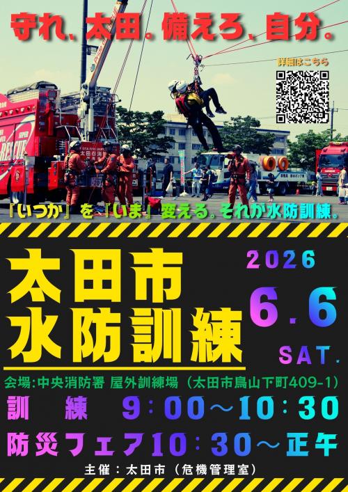 水防訓練＆防災フェア　案内パンフレット