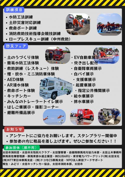 水防訓練＆防災フェア　案内パンフレット（裏）