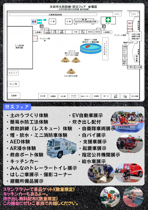 太田市水防訓練・防災フェア開催案内(裏面)