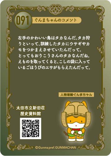 たかじょうくん(裏)