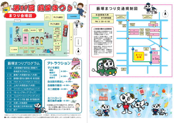 第59回やぶづかまつりプログラム