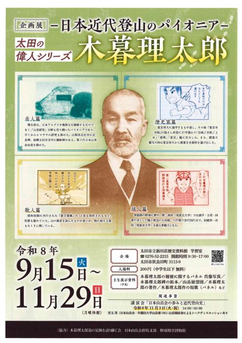 理太郎　チラシ表
