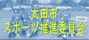 スポーツ推進委員会バナー