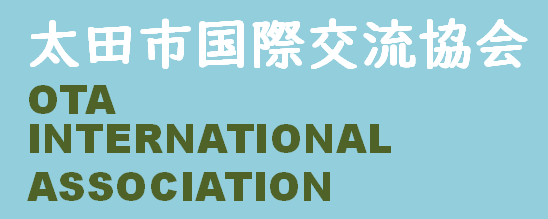 太田市国際交流協会