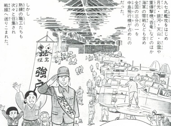 「まんが太田の歴史」(発行/太田市) 197ページ